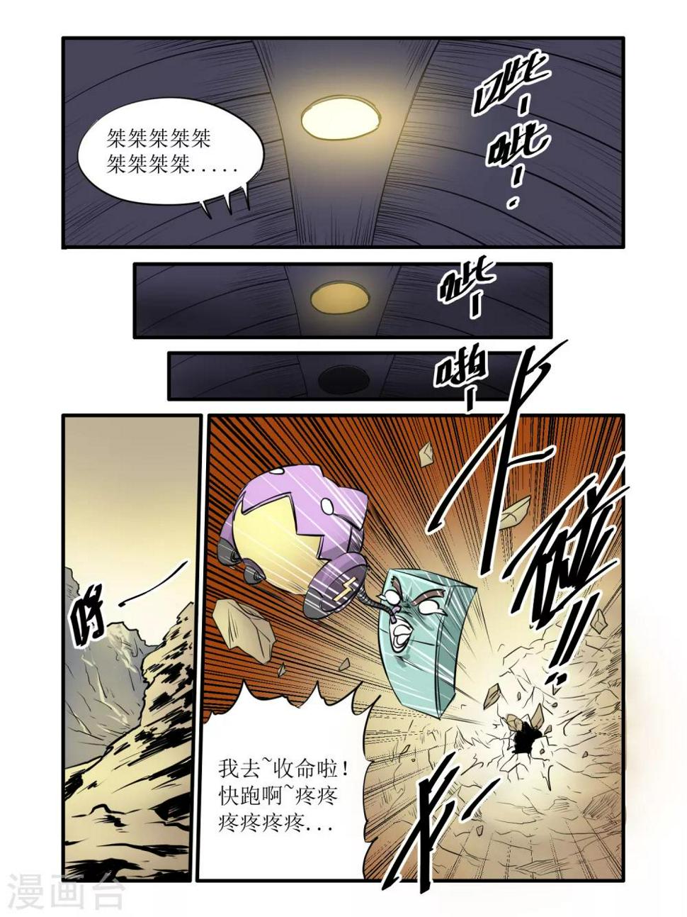 毁灭世界的电冰箱漫画,第43话1图