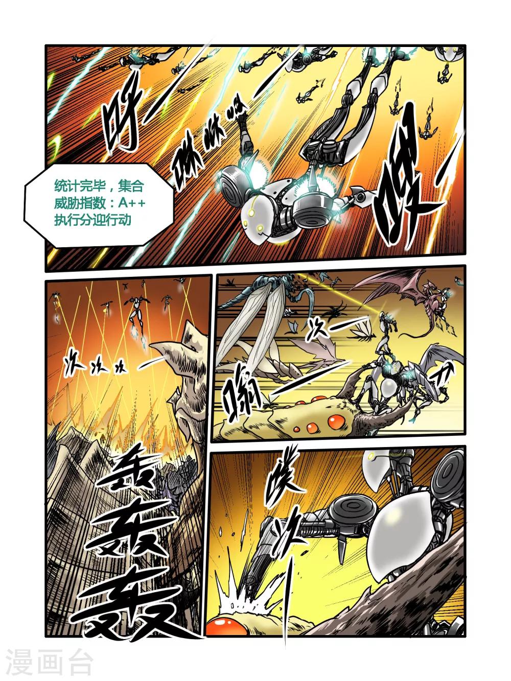 毁灭世界的电冰箱漫画,第26话1图