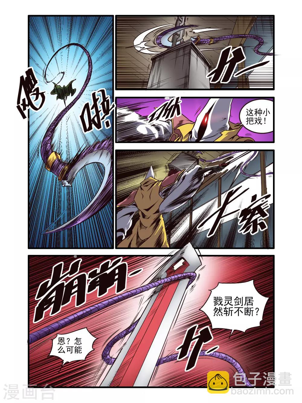 毁灭世界的电冰箱漫画,第75话2图