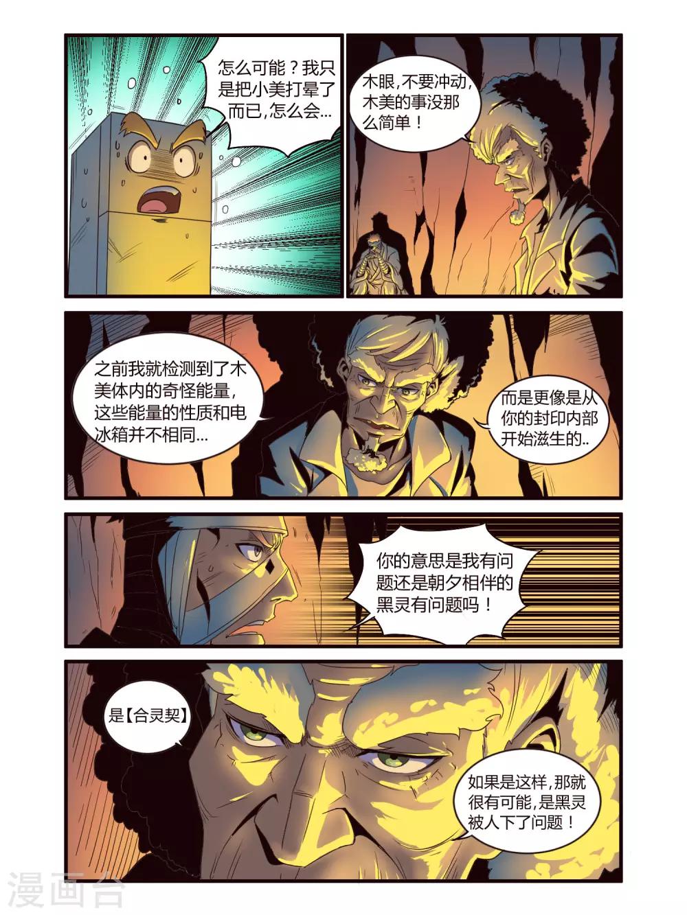 毁灭世界的电冰箱漫画,第82话2图