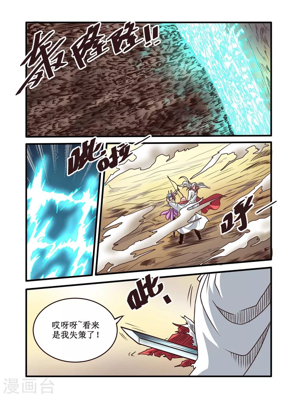 毁灭世界的电冰箱漫画,第61话1图