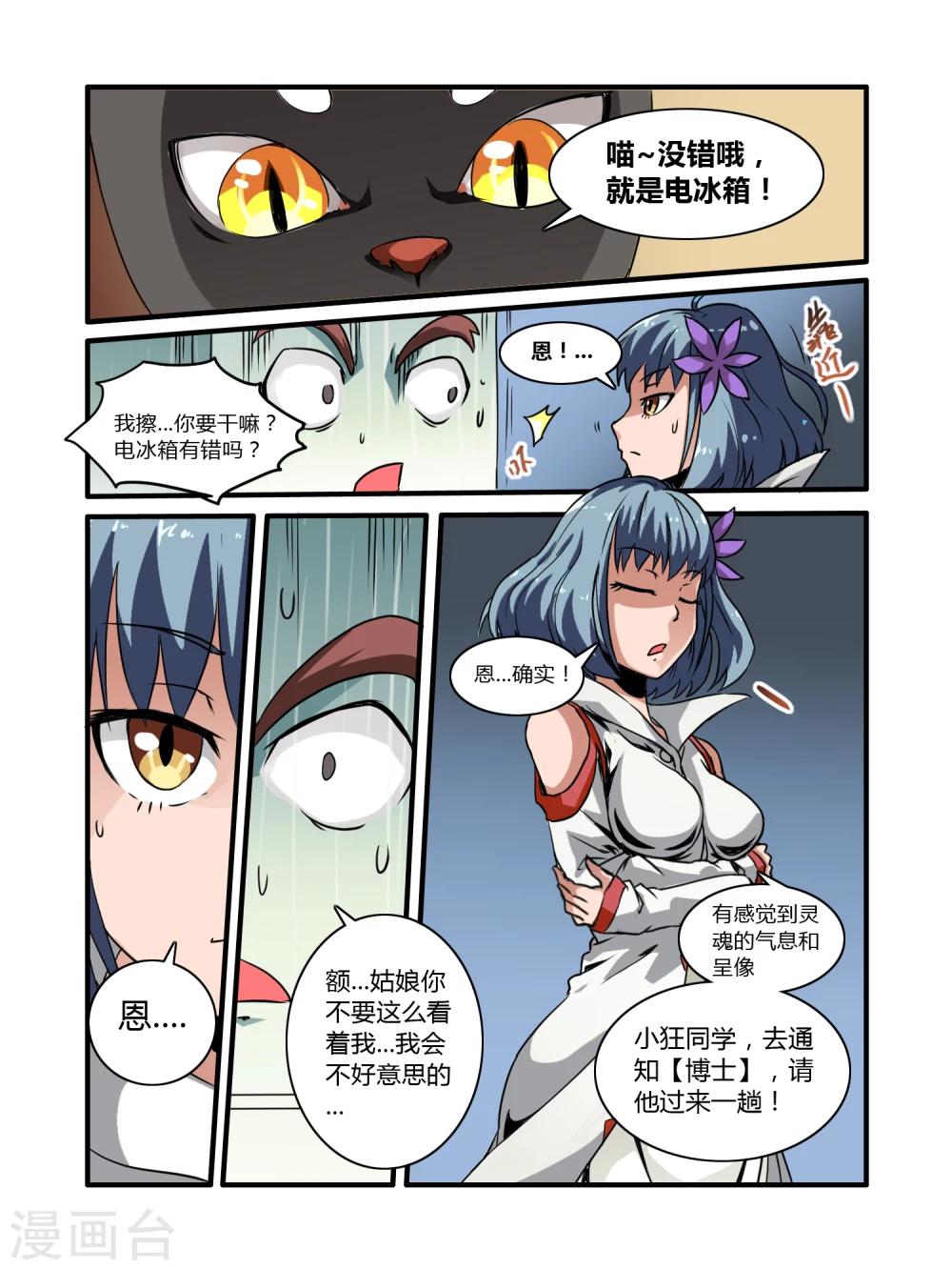 毁灭世界的电冰箱漫画,第6话2图