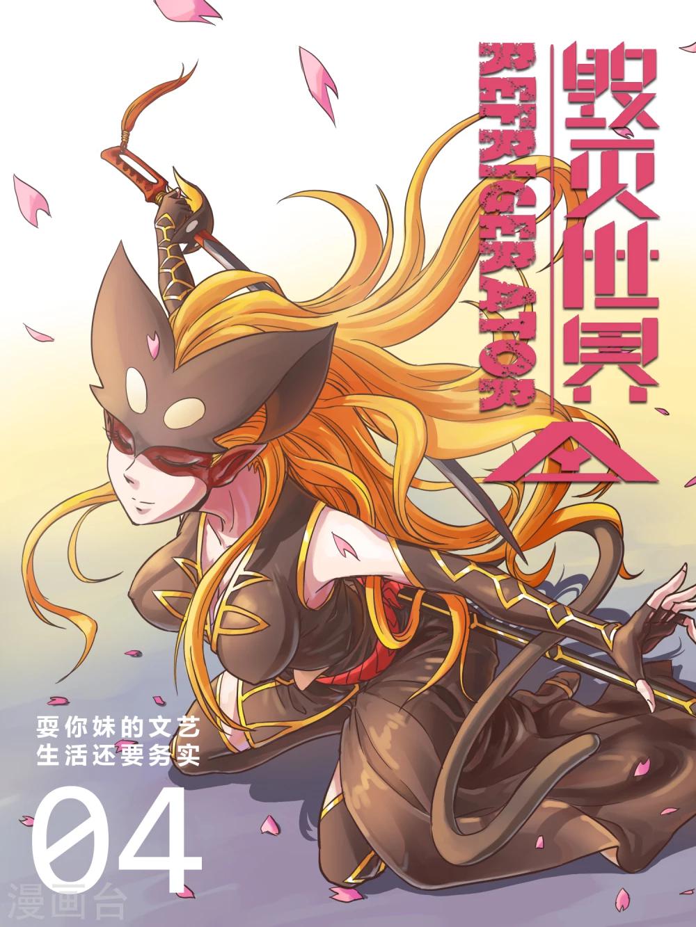 毁灭世界的电冰箱漫画,第4话1图