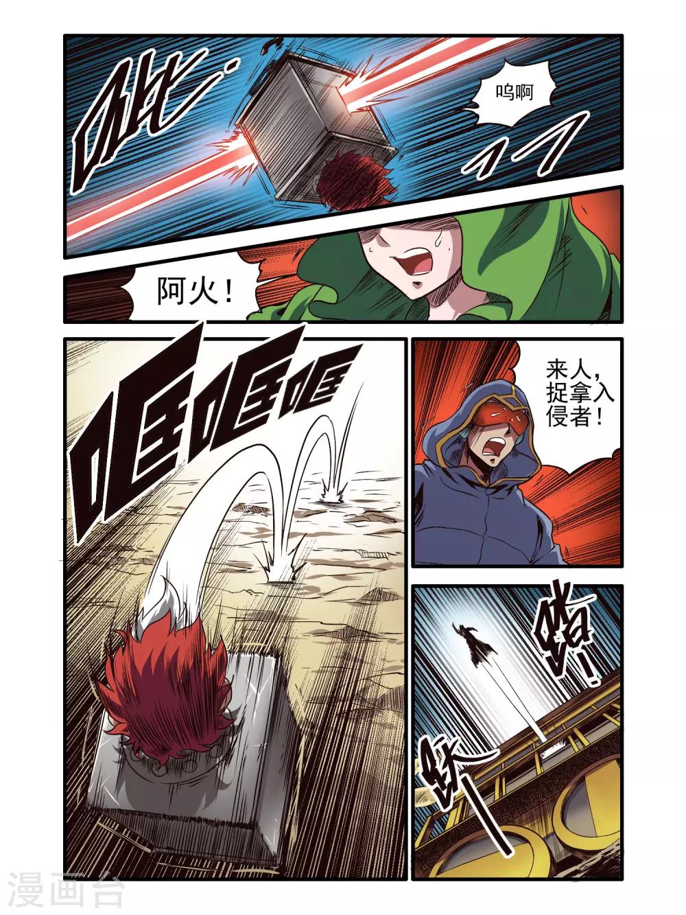 毁灭世界的电冰箱漫画,第75话2图