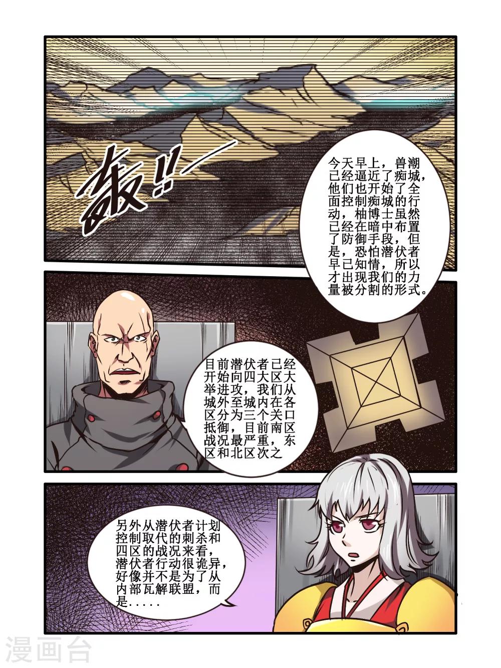 毁灭世界的电冰箱漫画,第54话2图