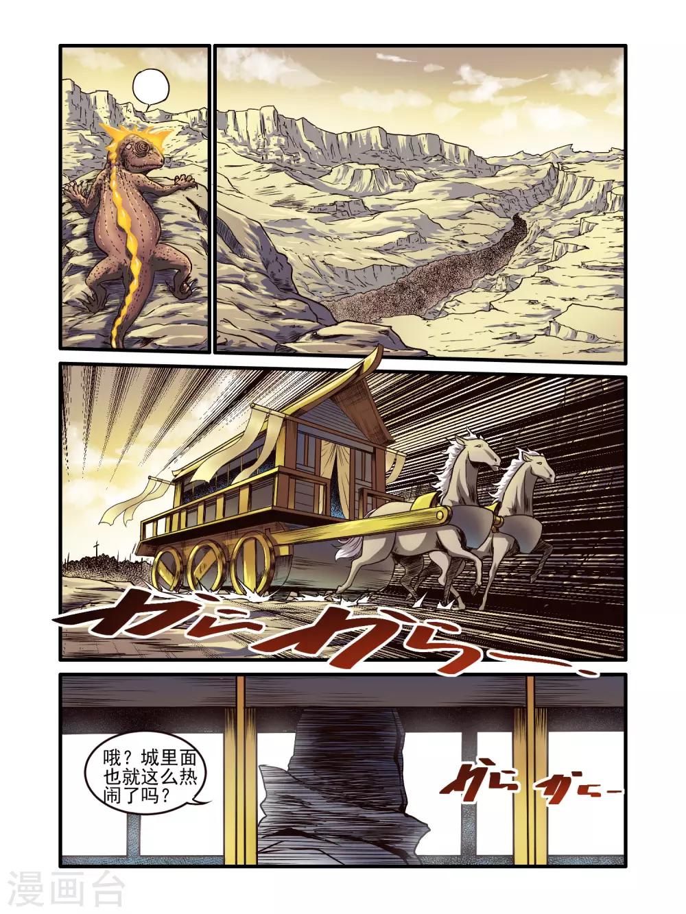 毁灭世界的电冰箱漫画,第74话2图