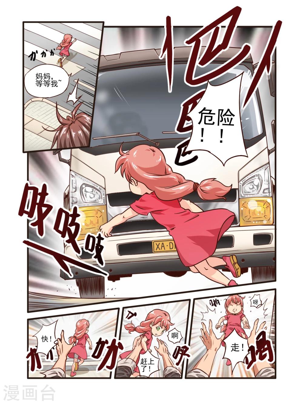 毁灭世界的电冰箱漫画,第1话2图