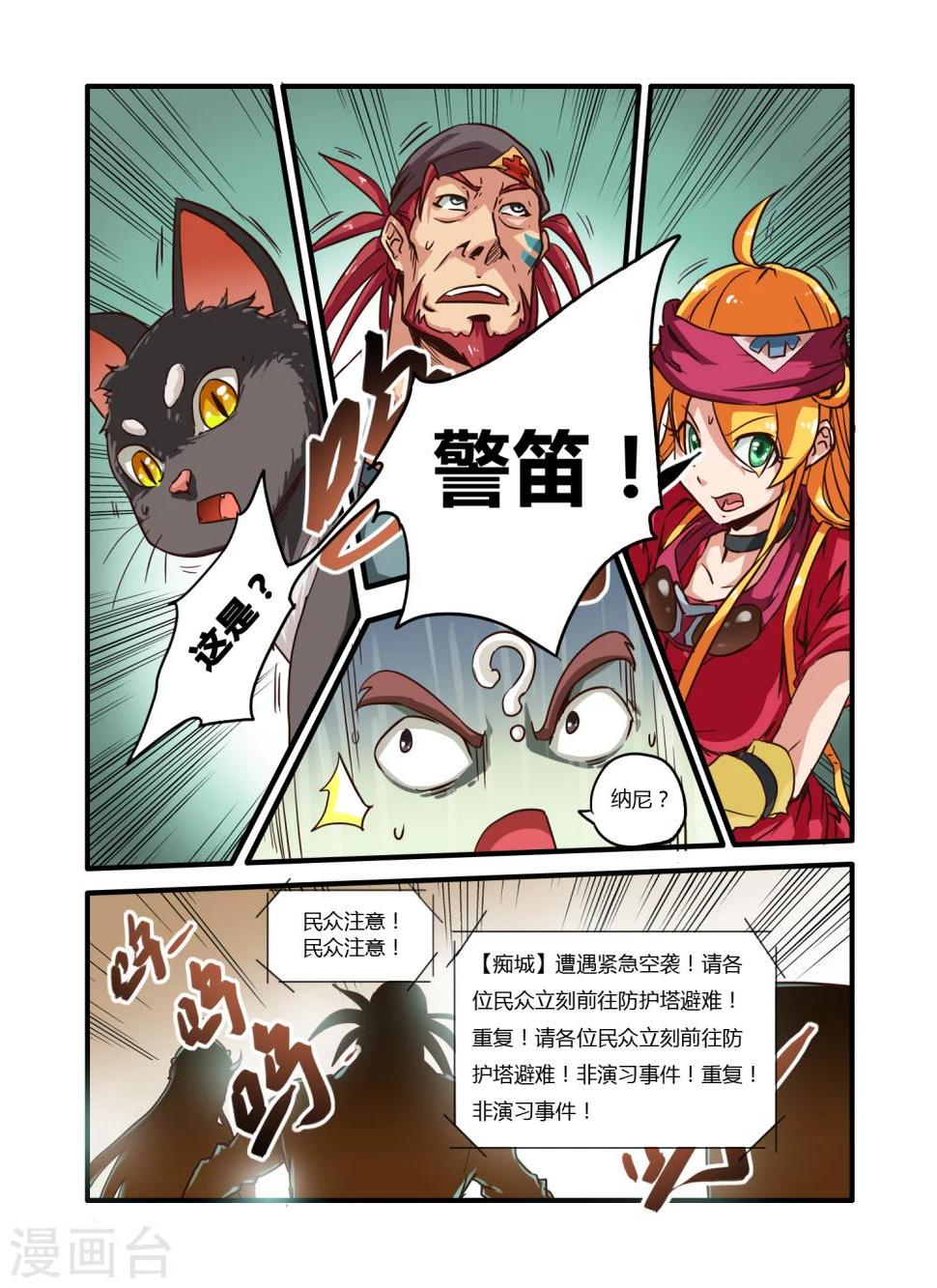 毁灭世界的电冰箱漫画,第3话1图