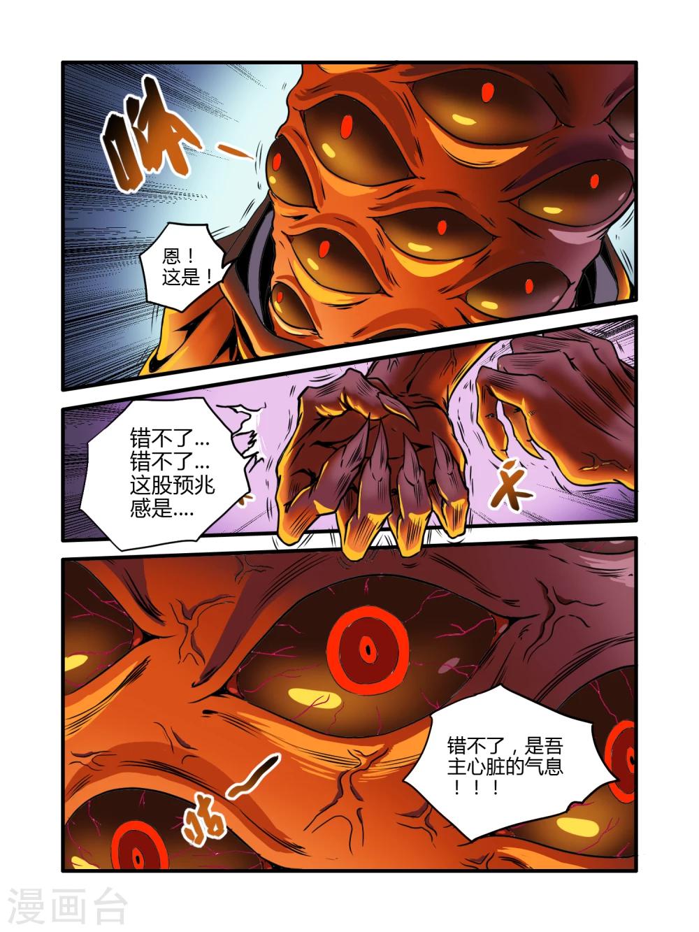 毁灭世界的电冰箱漫画,第5话2图