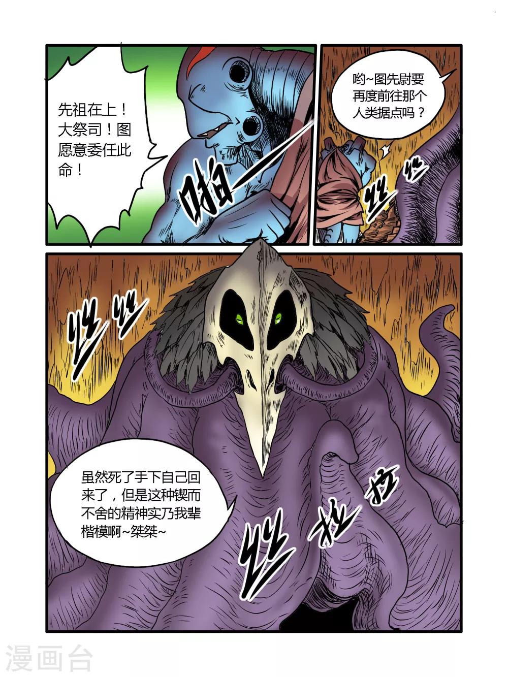 毁灭世界的电冰箱漫画,第26话2图