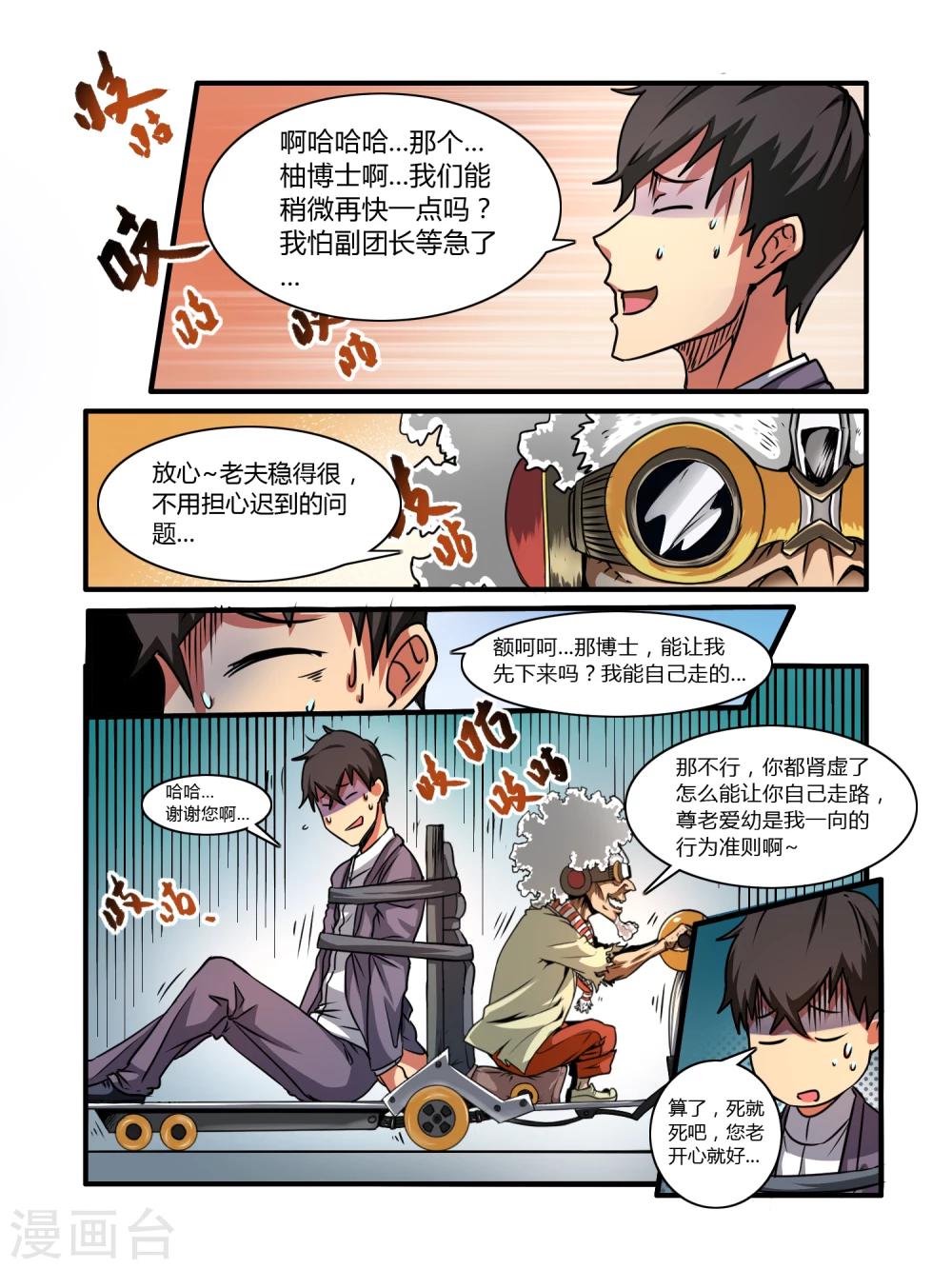 毁灭世界的电冰箱漫画,第7话1图