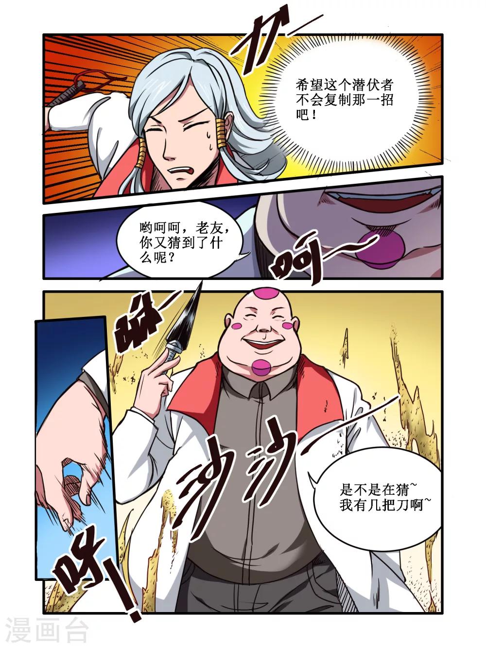 毁灭世界的电冰箱漫画,第58话1图