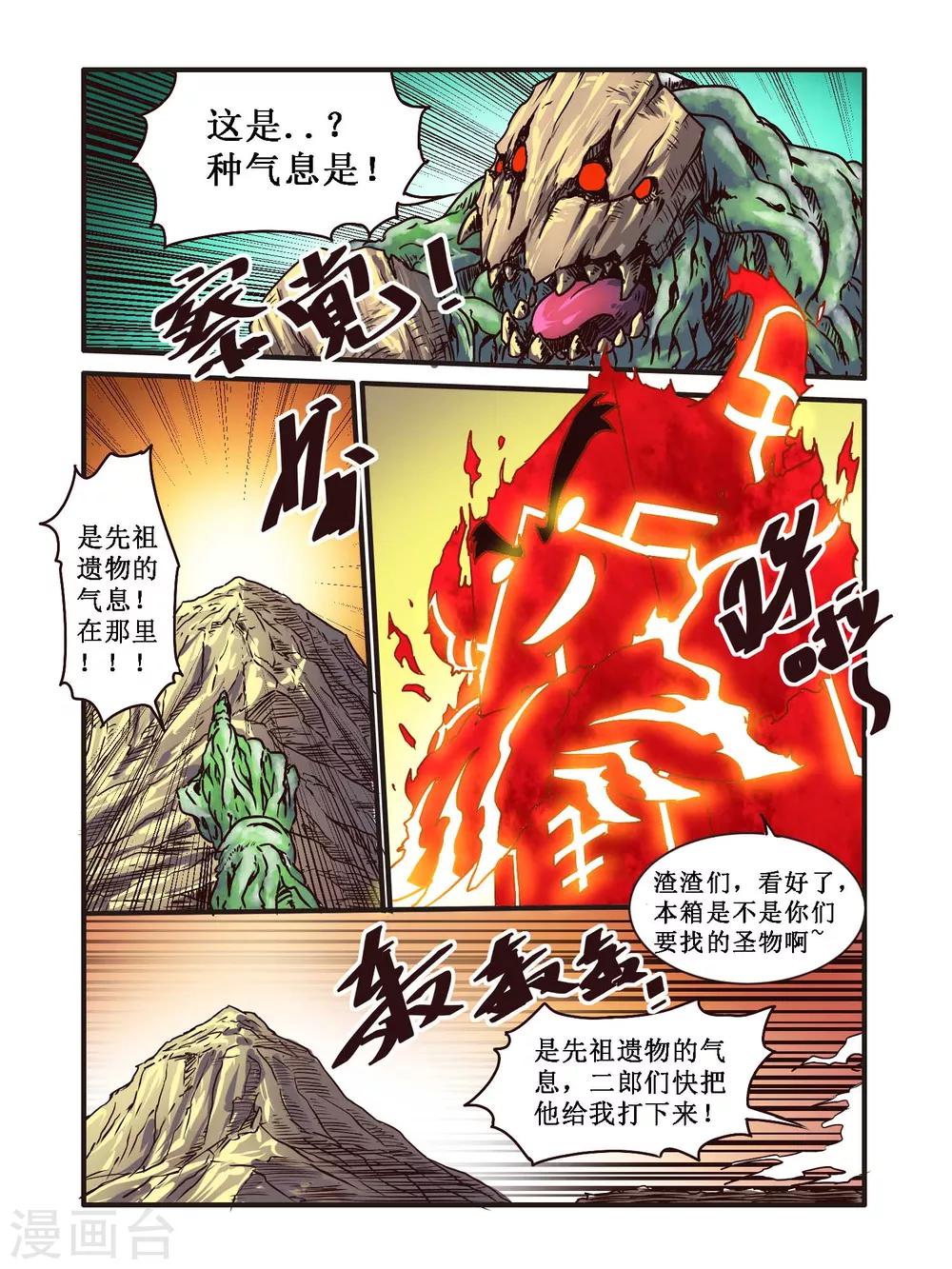 毁灭世界的电冰箱漫画,第59话1图