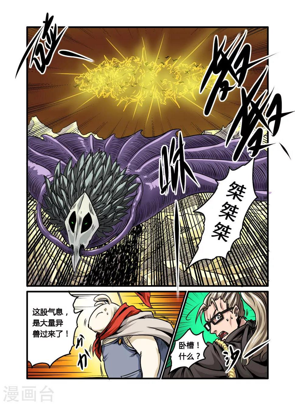 毁灭世界的电冰箱漫画,第28话1图