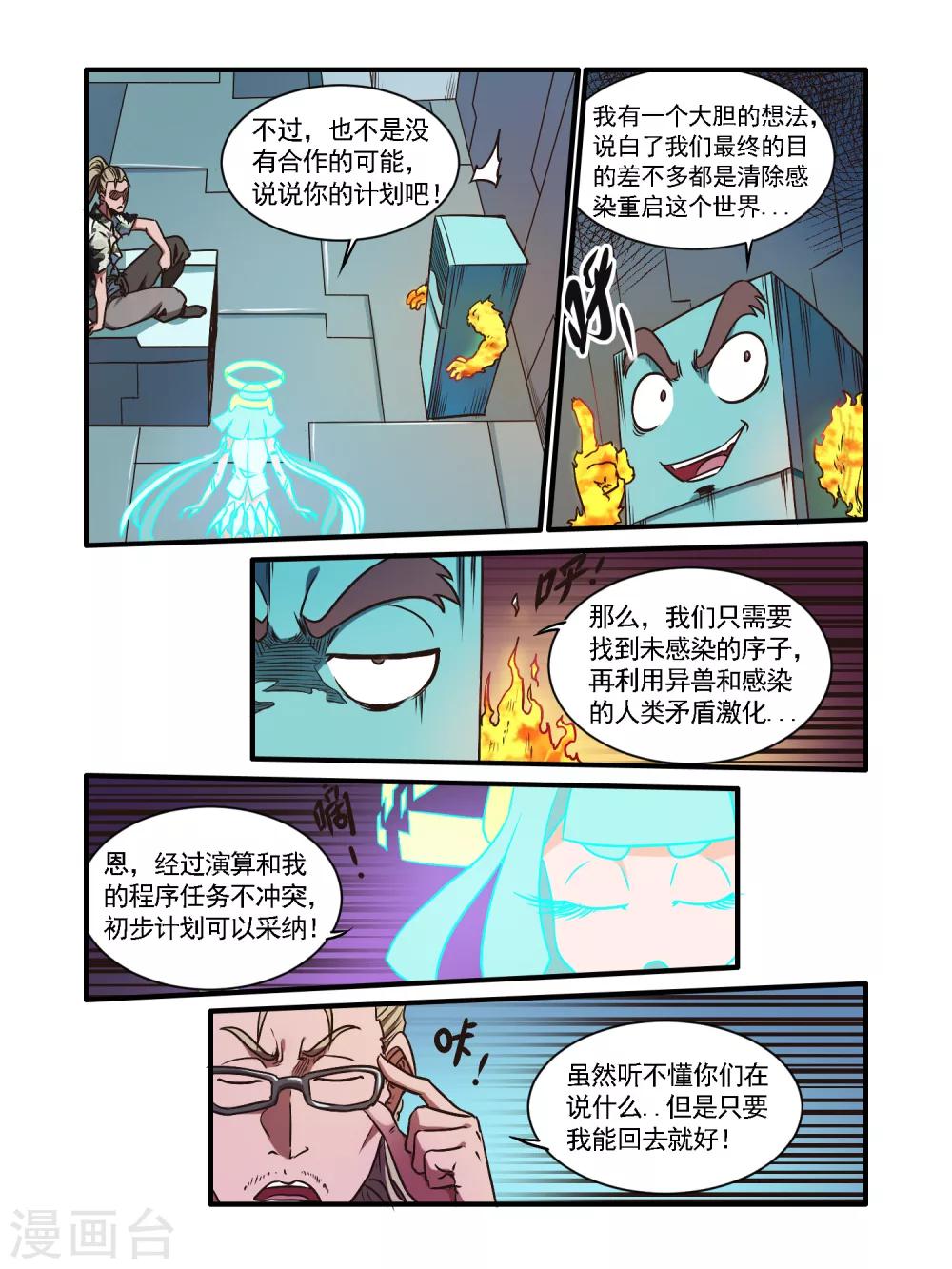 毁灭世界的电冰箱漫画,第48话2图