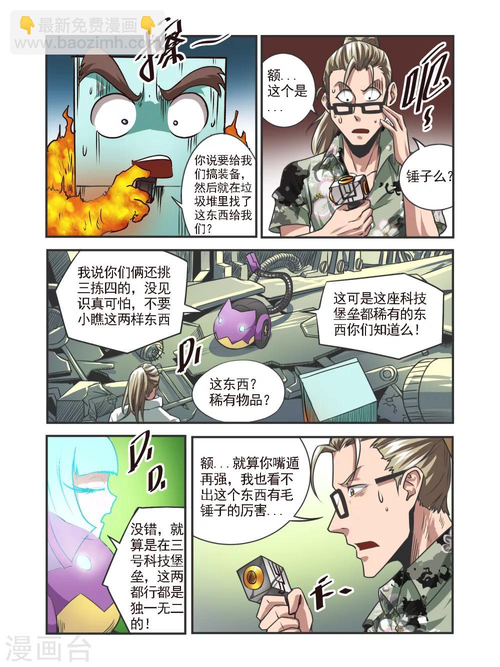 毁灭世界的电冰箱漫画,第51话2图