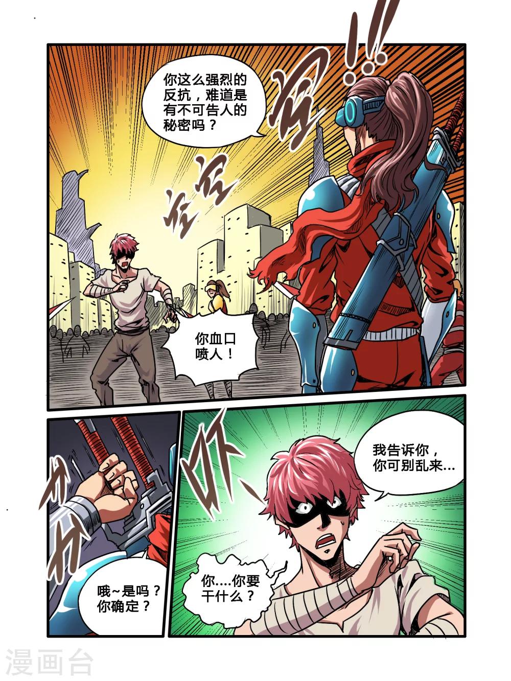 毁灭世界的电冰箱漫画,第34话1图