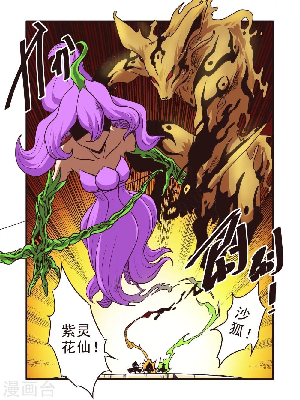 毁灭世界的电冰箱漫画,第52话2图