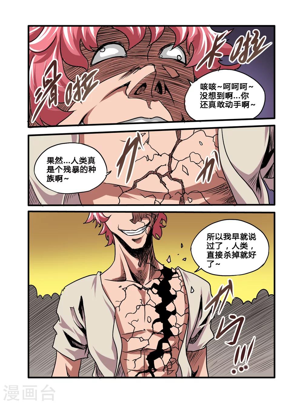 毁灭世界的电冰箱漫画,第34话1图