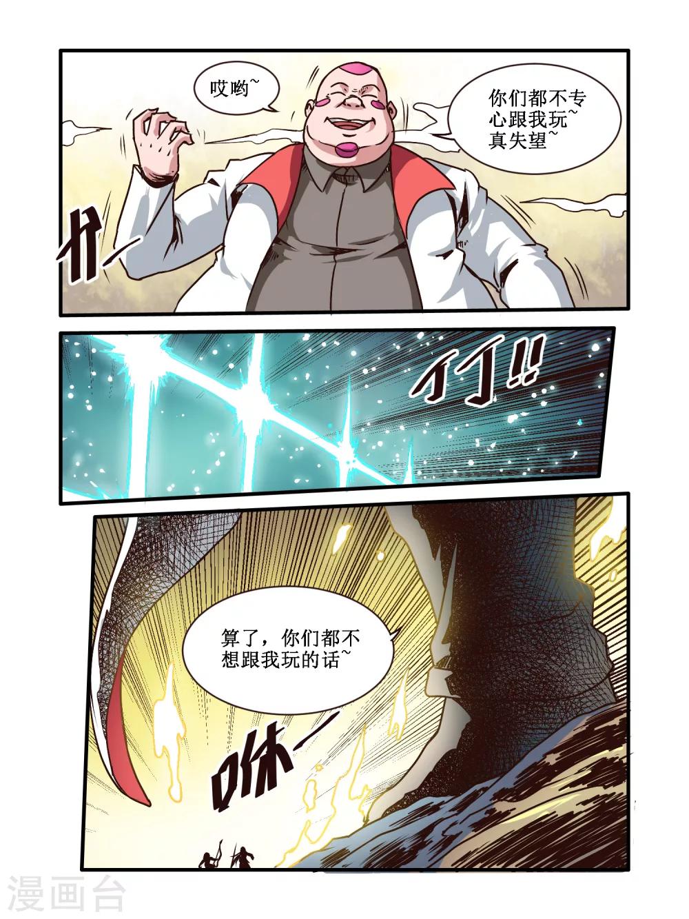毁灭世界的电冰箱漫画,第58话1图