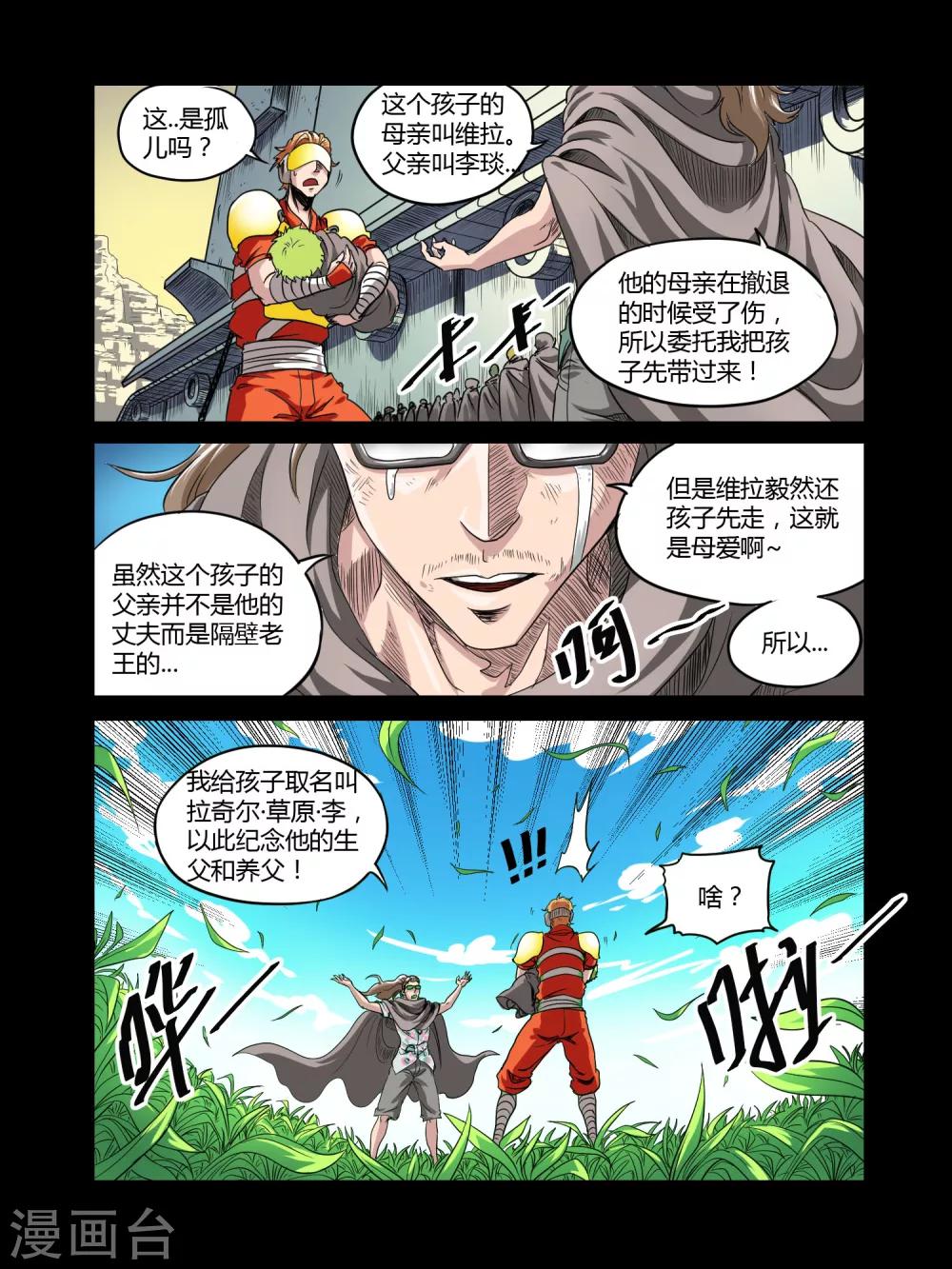 毁灭世界的电冰箱漫画,第39话1图