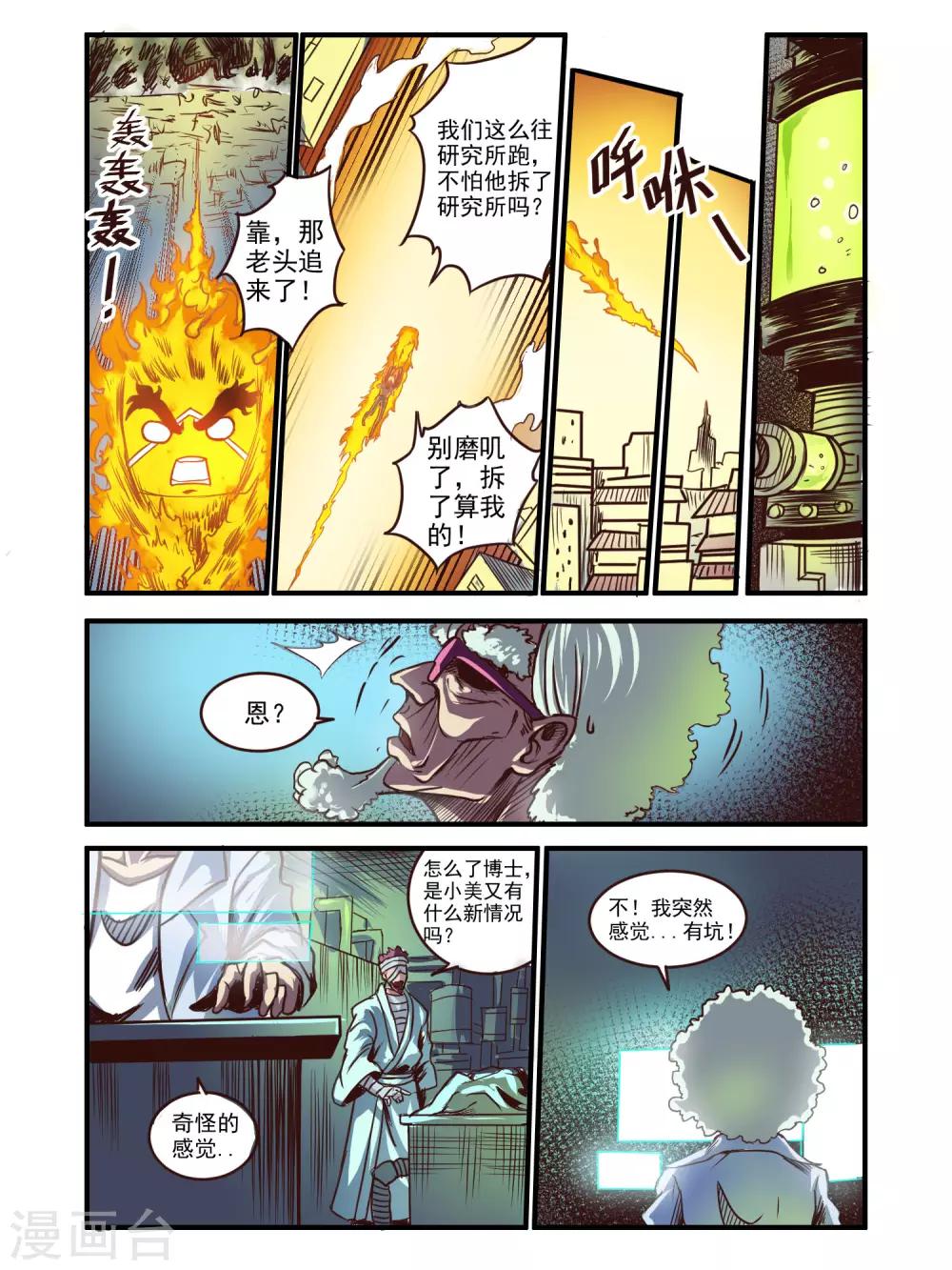 毁灭世界的电冰箱漫画,第72话2图
