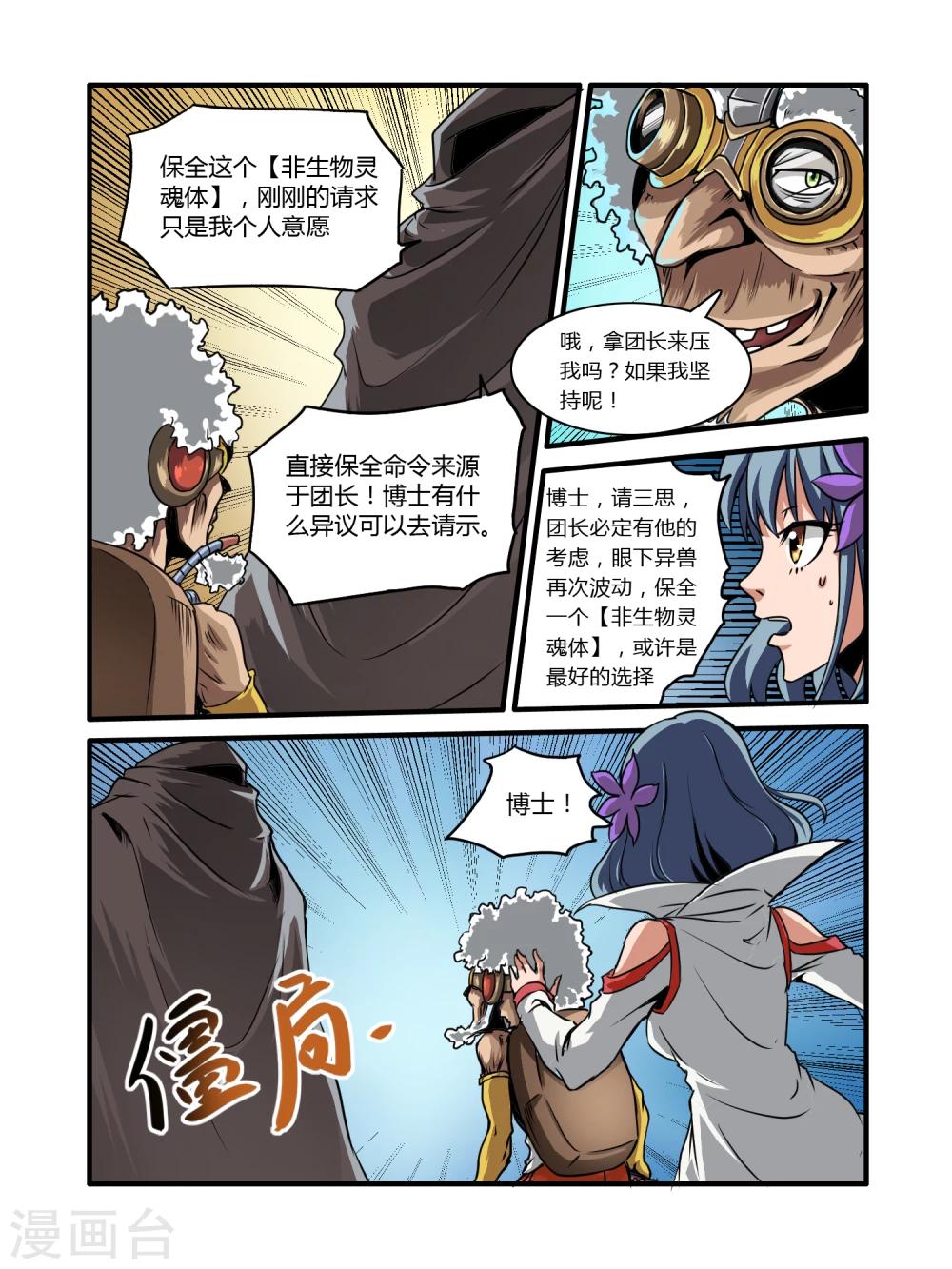 毁灭世界的电冰箱漫画,第9话2图