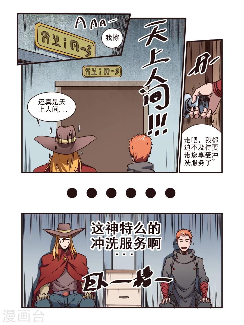 毁灭世界的电冰箱漫画,第53话2图