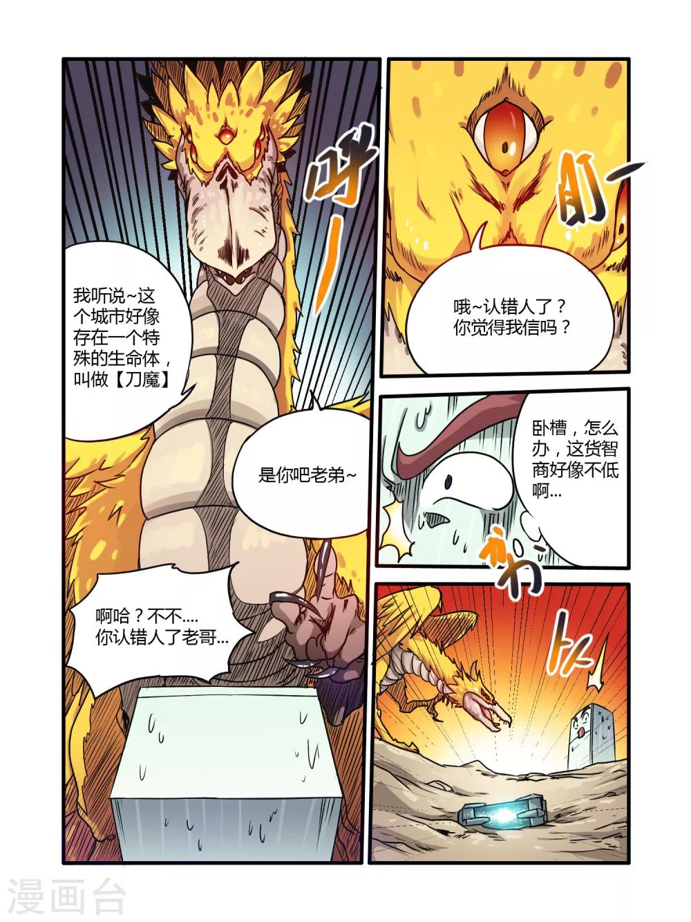毁灭世界的电冰箱漫画,第14话1图