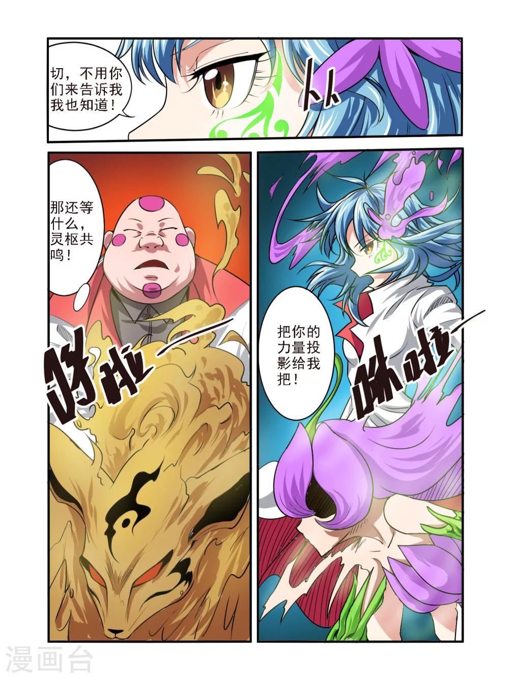 毁灭世界的电冰箱漫画,第52话1图