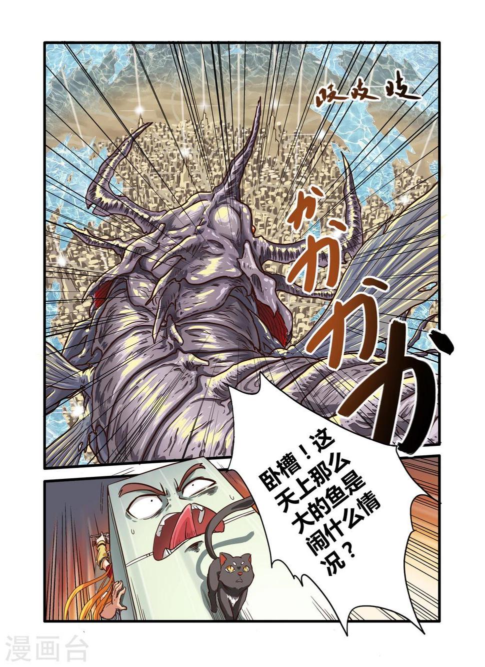 毁灭世界的电冰箱漫画,第3话1图