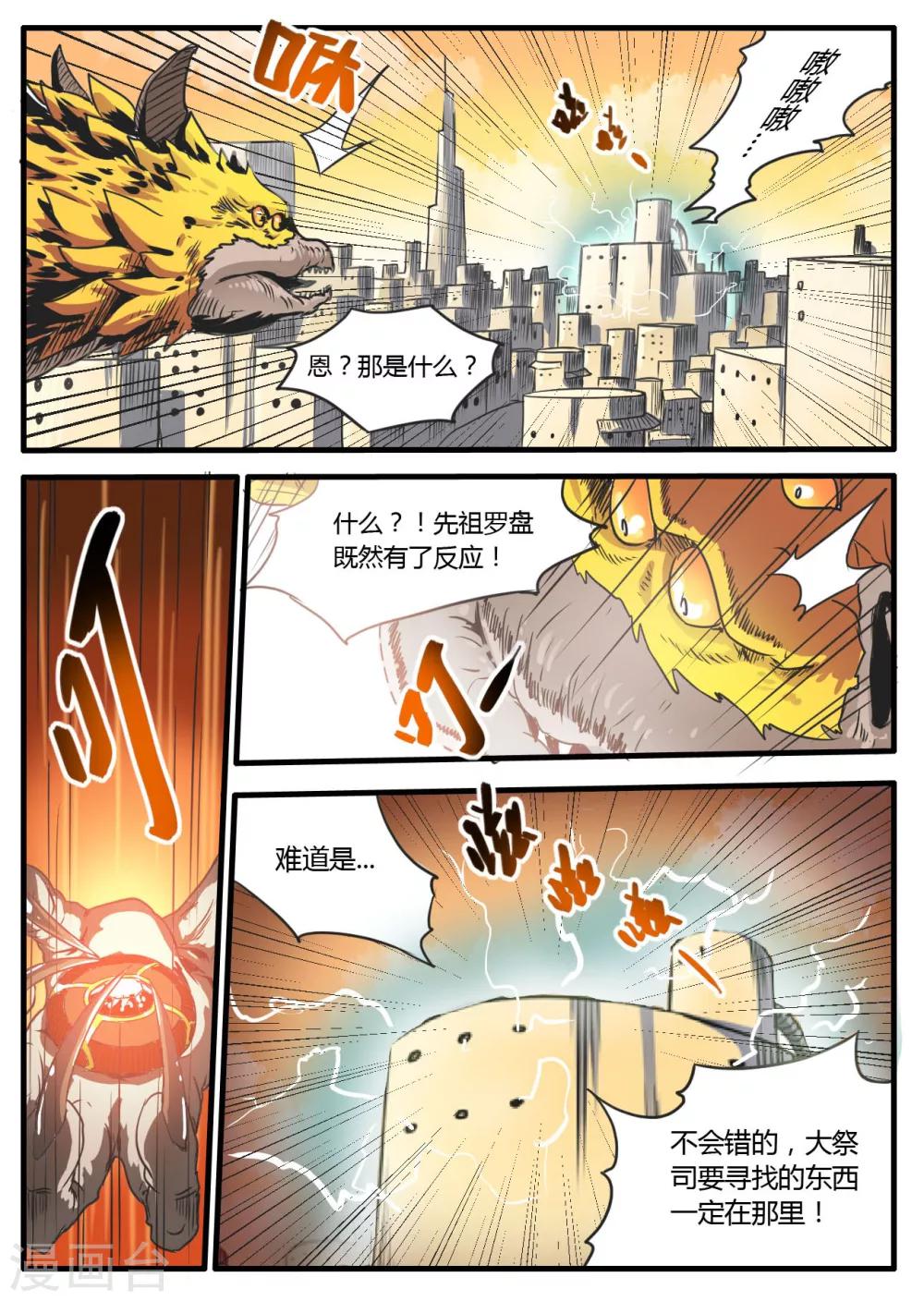 毁灭世界的电冰箱漫画,第12话1图