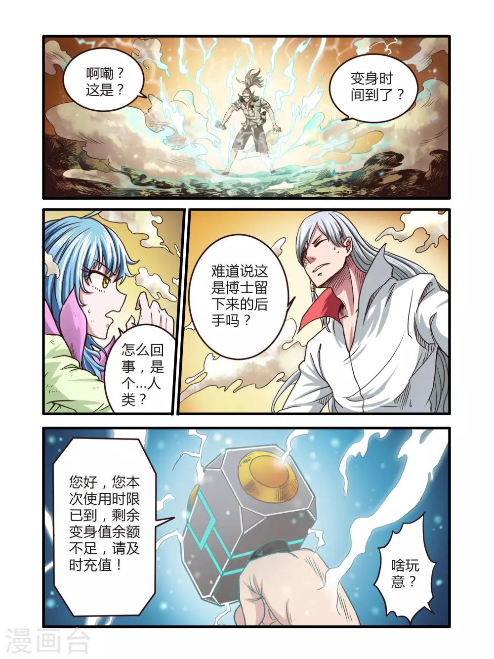 毁灭世界的电冰箱漫画,第66话1图
