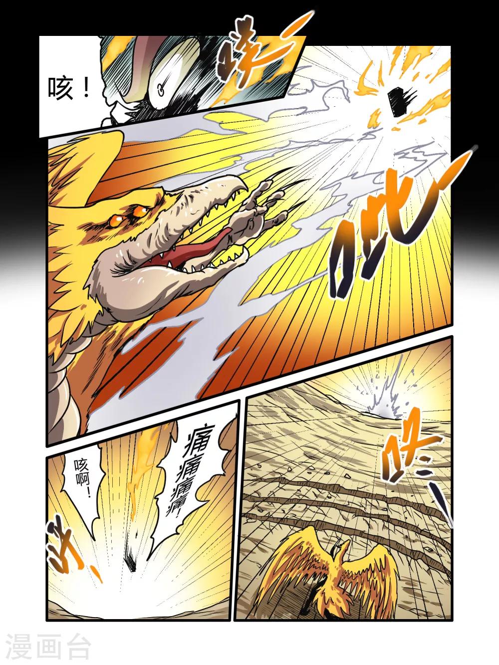 毁灭世界的电冰箱漫画,第14话2图
