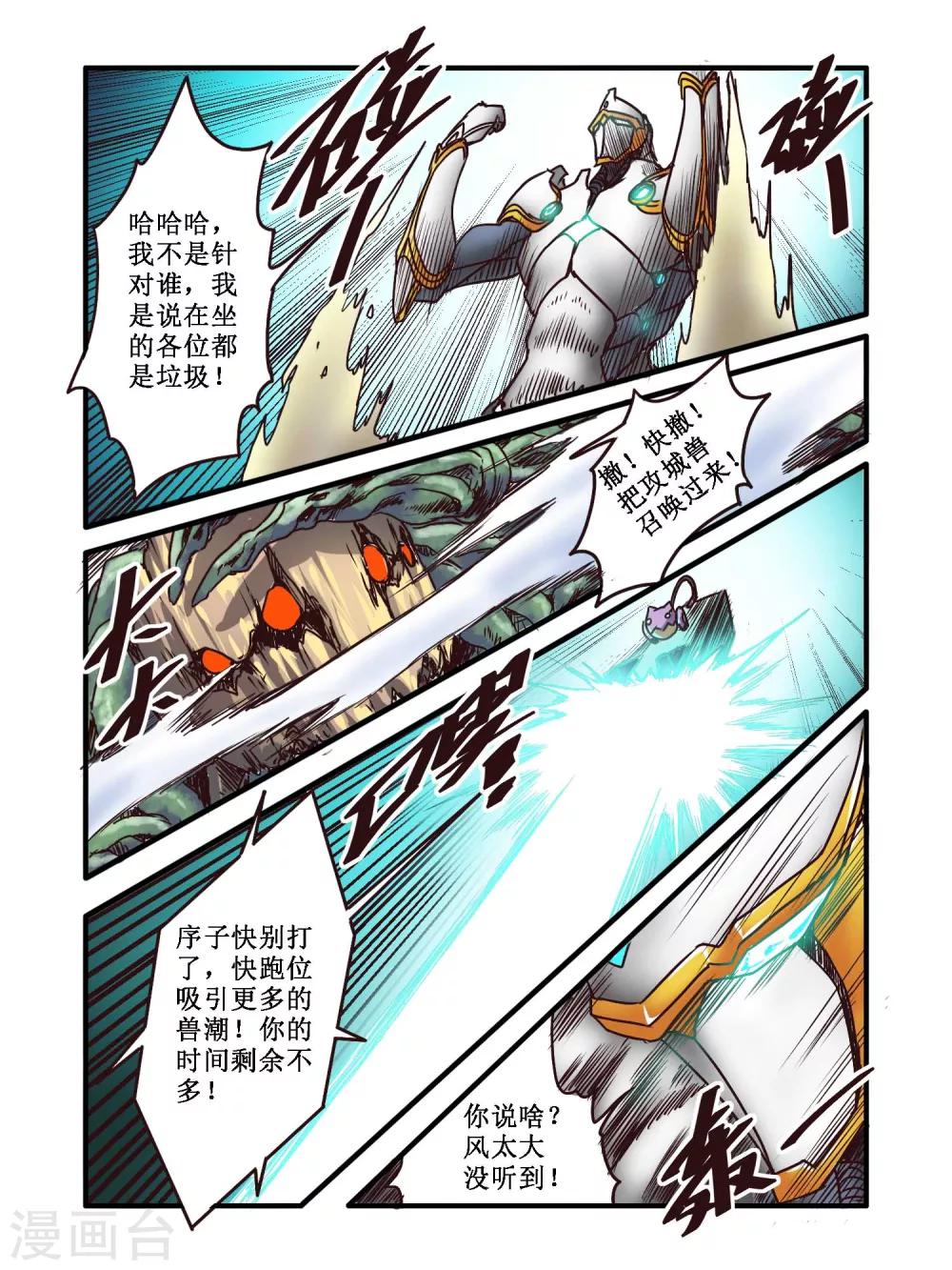 毁灭世界的电冰箱漫画,第60话1图