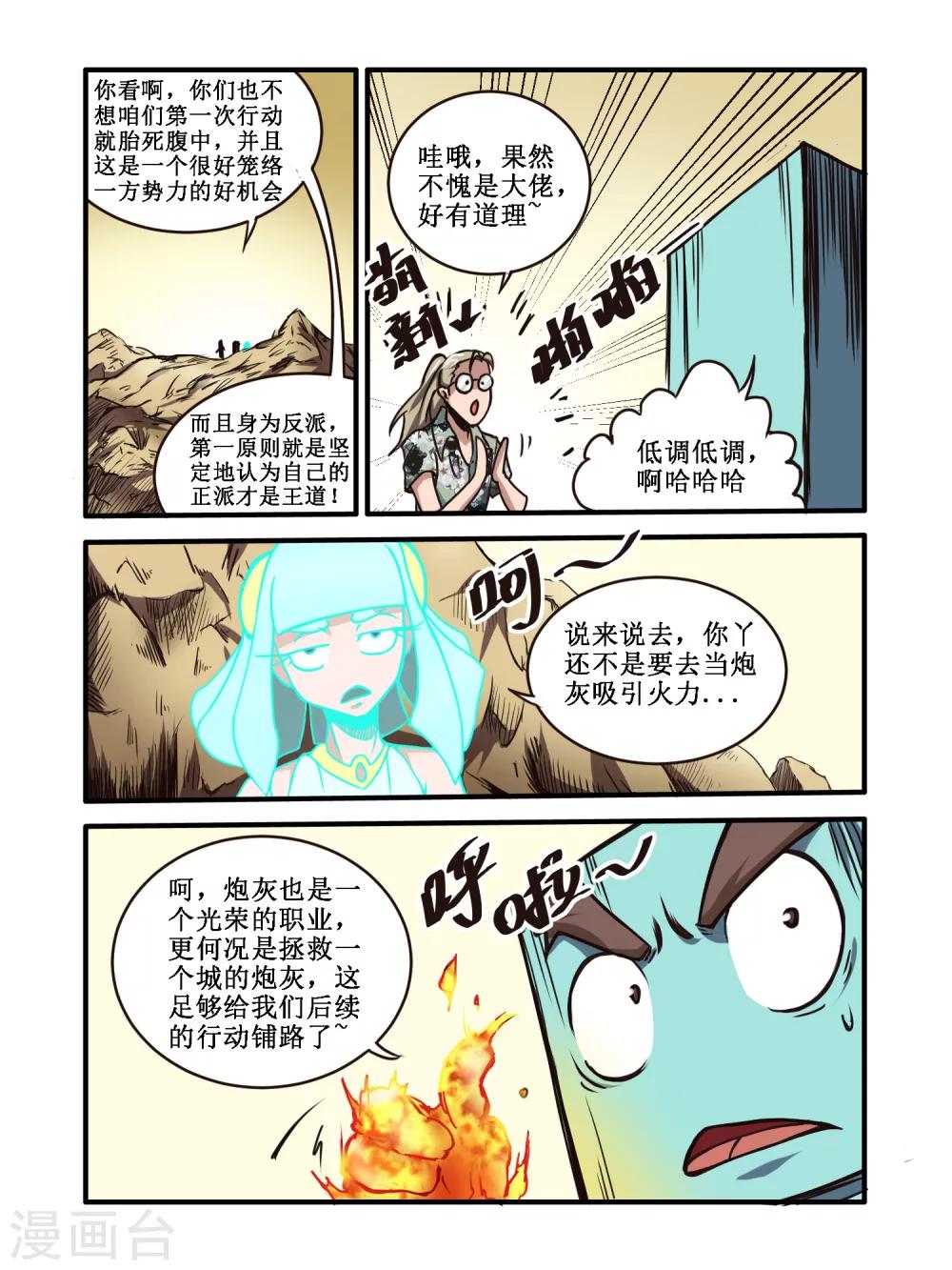 毁灭世界的电冰箱漫画,第56话1图