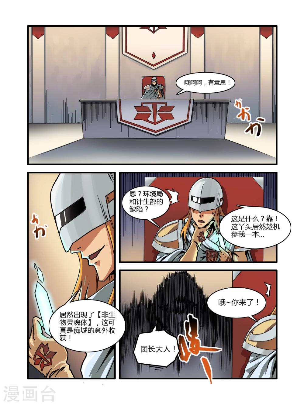 毁灭世界的电冰箱漫画,第7话2图