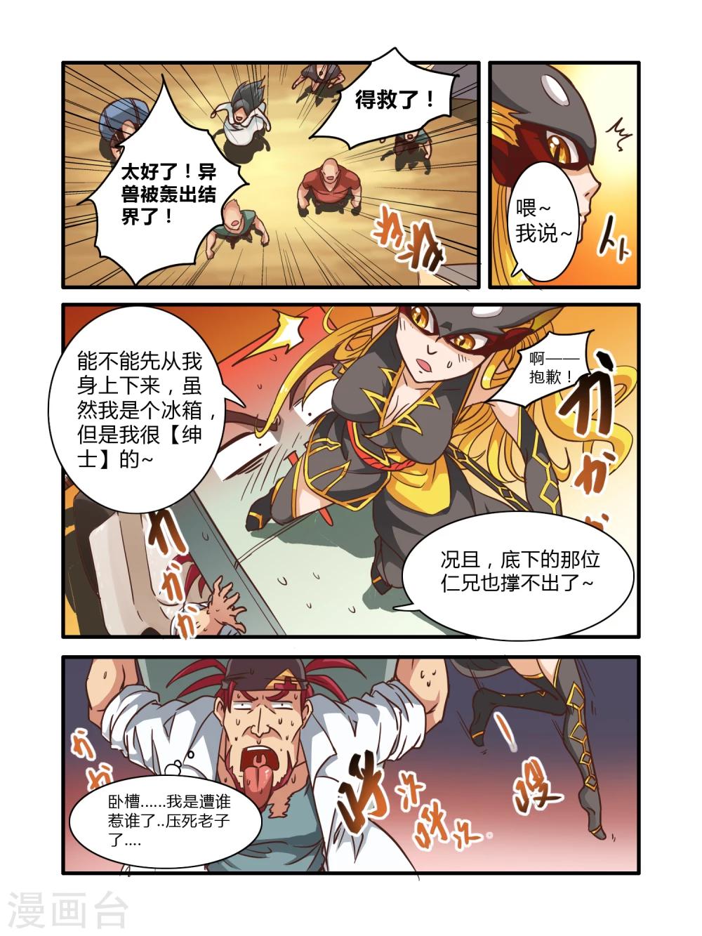 毁灭世界的电冰箱漫画,第4话1图