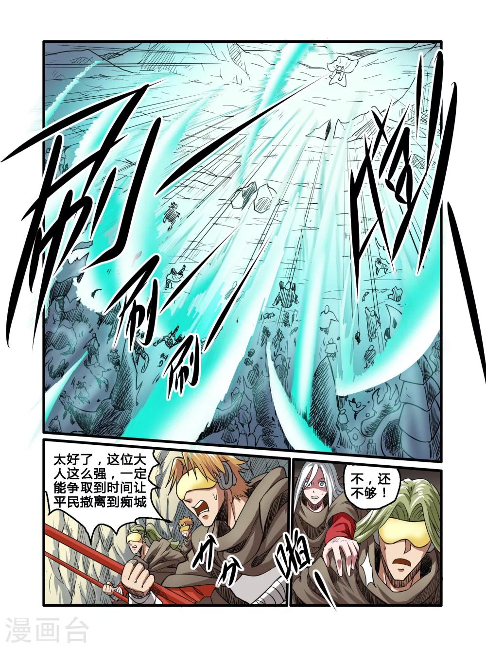 毁灭世界的电冰箱漫画,第30话2图