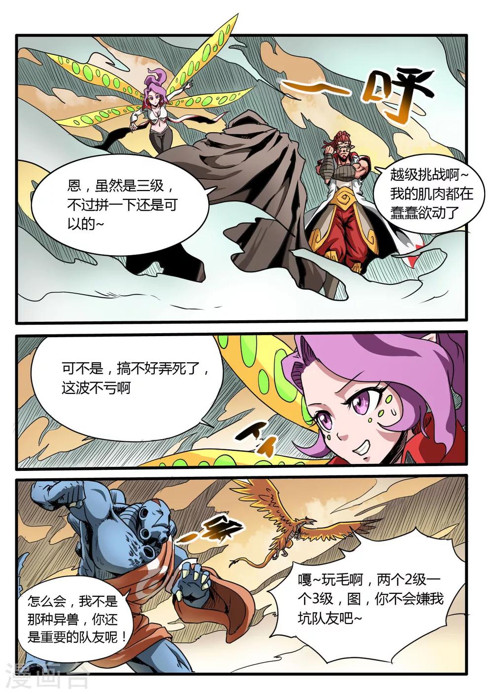 毁灭世界的电冰箱漫画,第11话1图