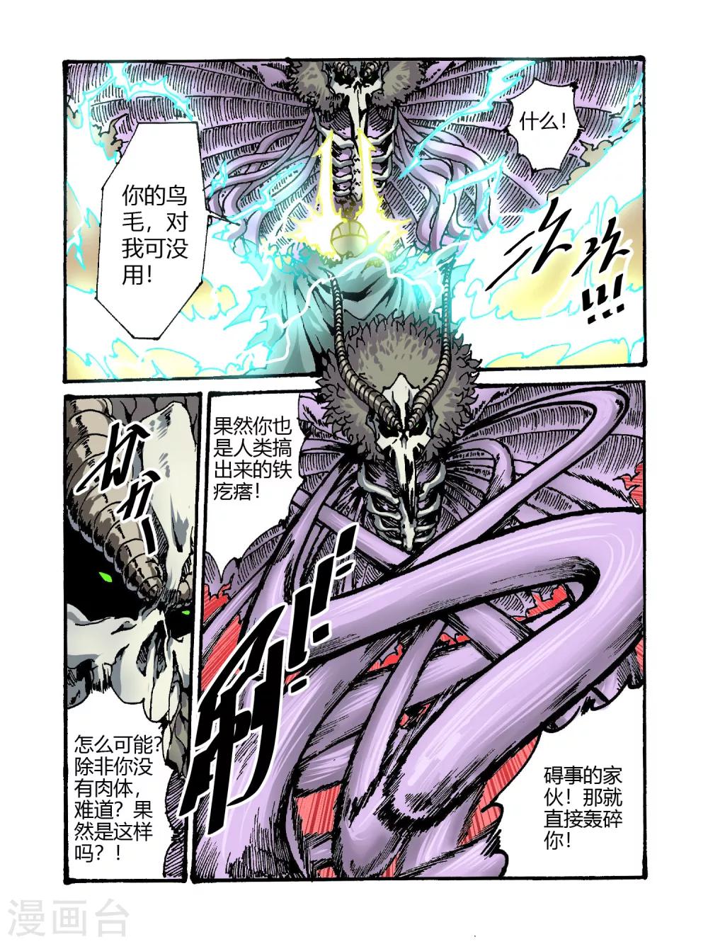 毁灭世界的电冰箱漫画,第40话2图