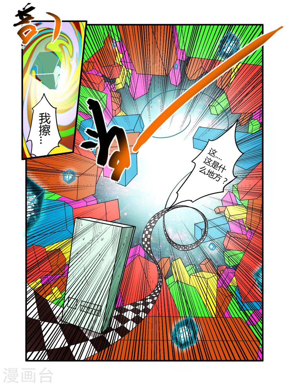 毁灭世界的电冰箱漫画,第16话2图