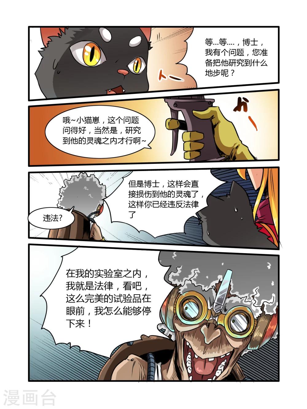 毁灭世界的电冰箱漫画,第8话2图