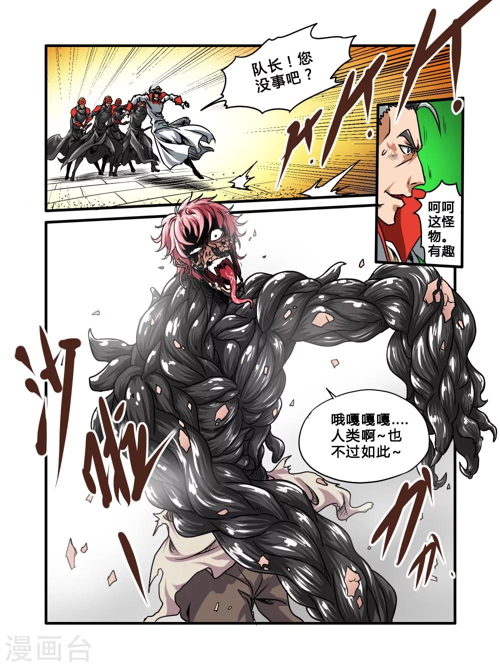 毁灭世界的电冰箱漫画,第35话1图