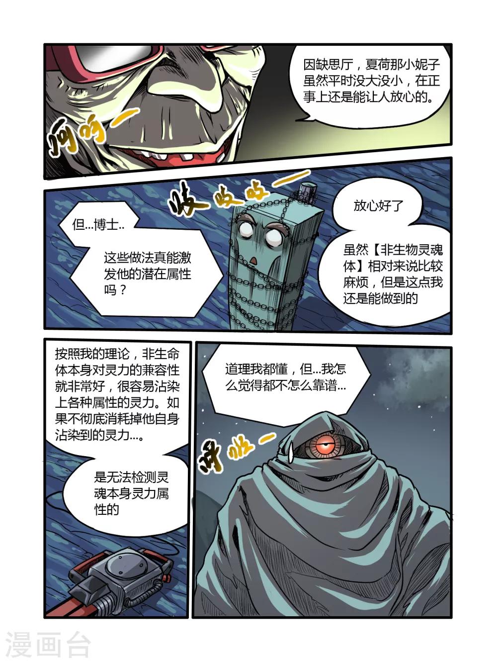 毁灭世界的电冰箱漫画,第22话2图