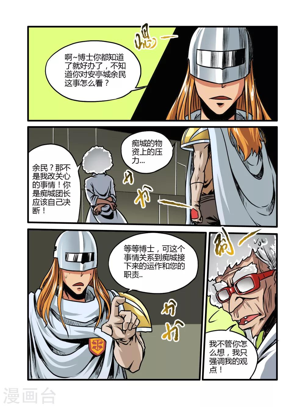 毁灭世界的电冰箱漫画,第21话1图