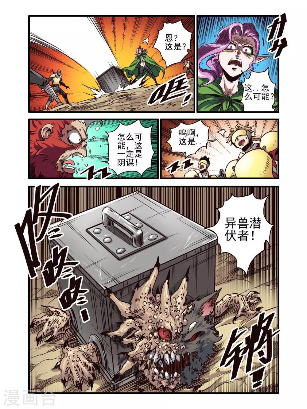 毁灭世界的电冰箱漫画,第75话1图