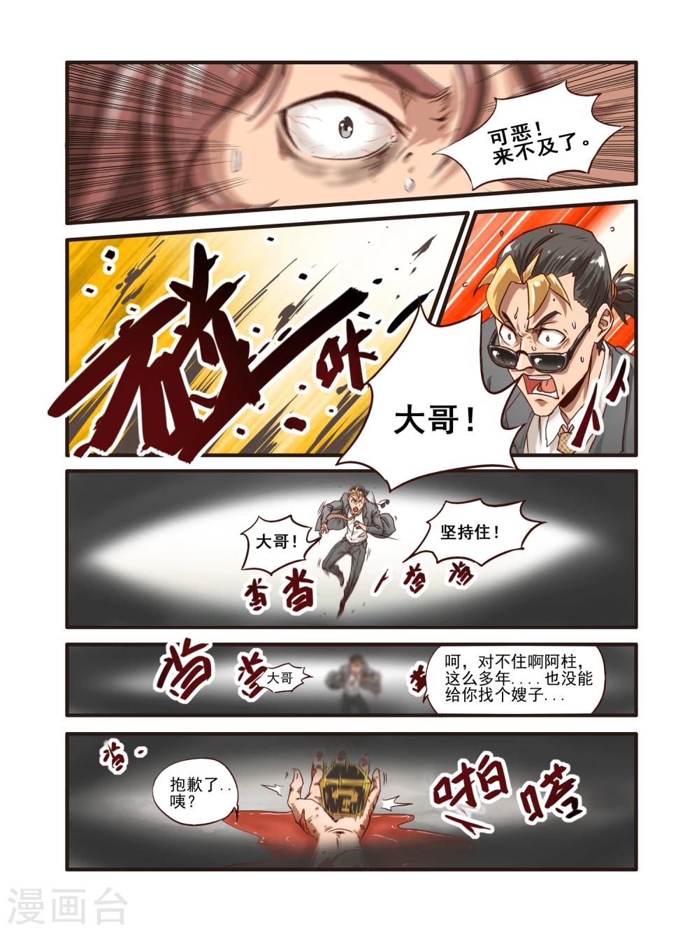 毁灭世界的电冰箱漫画,第1话1图
