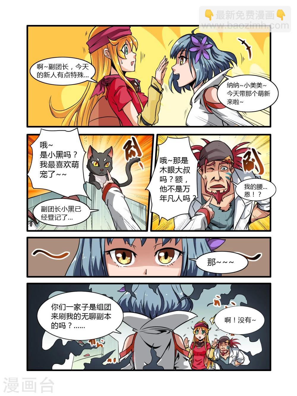 毁灭世界的电冰箱漫画,第6话2图