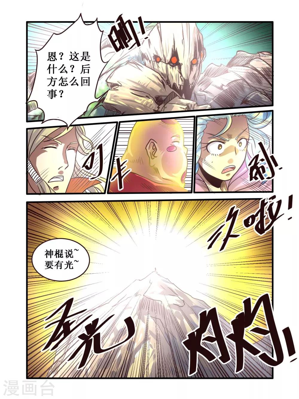 毁灭世界的电冰箱漫画,第59话1图